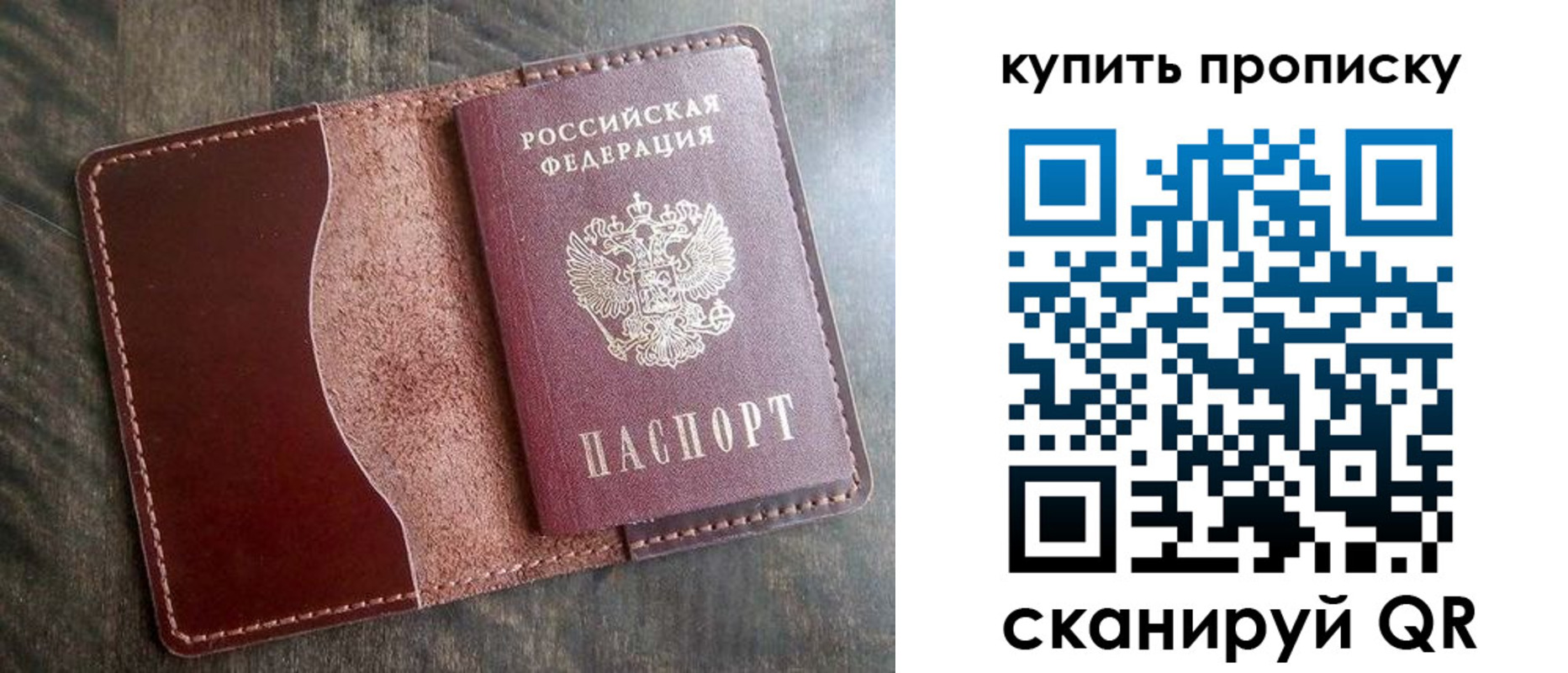 прописка для работы в Беслане
