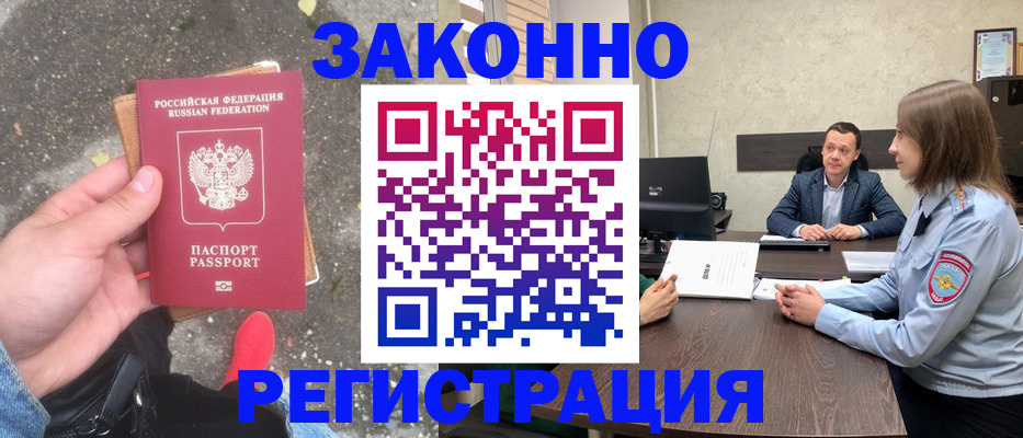 прописка иностранных граждан в Беслане