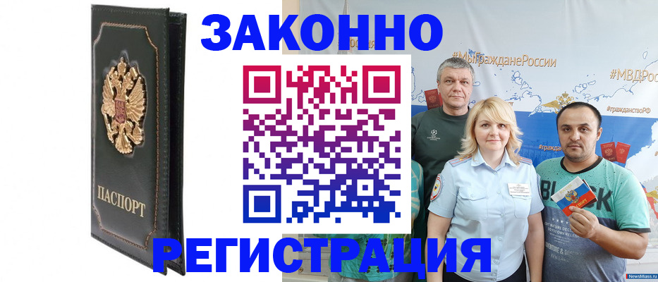 прописка законно в Беслане